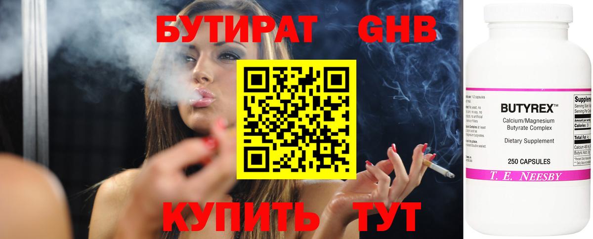 Бутират бутик Уварово