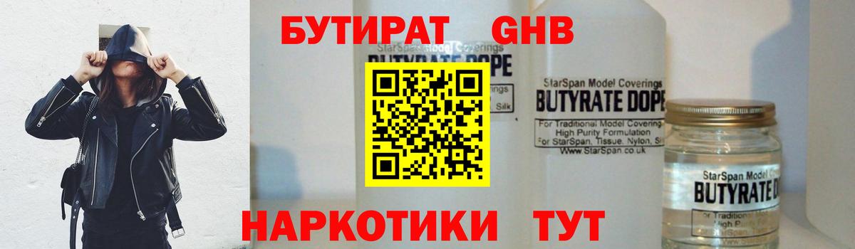 Бутират BDO 33%  Вход с VPN  Уварово 