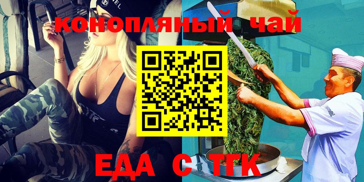 Уварово  Еда ТГК марихуана  Вход с VPN 