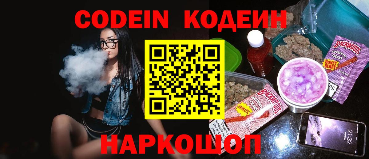 Codein Purple Drank Уварово