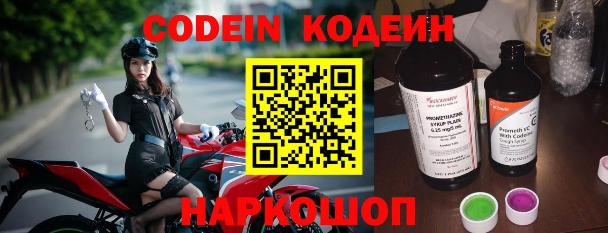Уварово  Кодеин напиток Lean (лин)  Вход с VPN 
