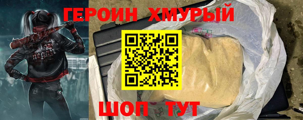 Героин гречка  Вход с VPN  Героин  Уварово 