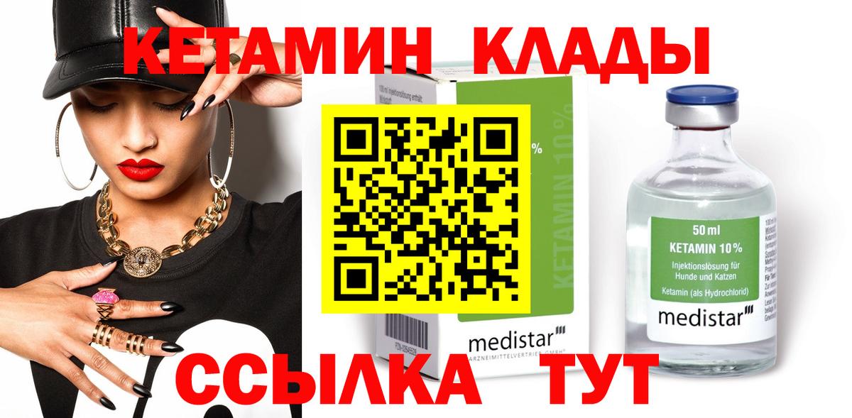 Кетамин ketamine Уварово