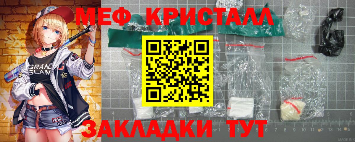 Меф кристаллы Уварово