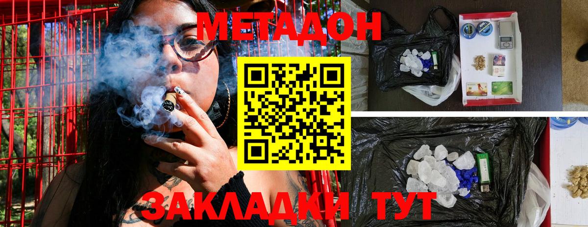 Метадон methadone  Вход с VPN  Уварово 