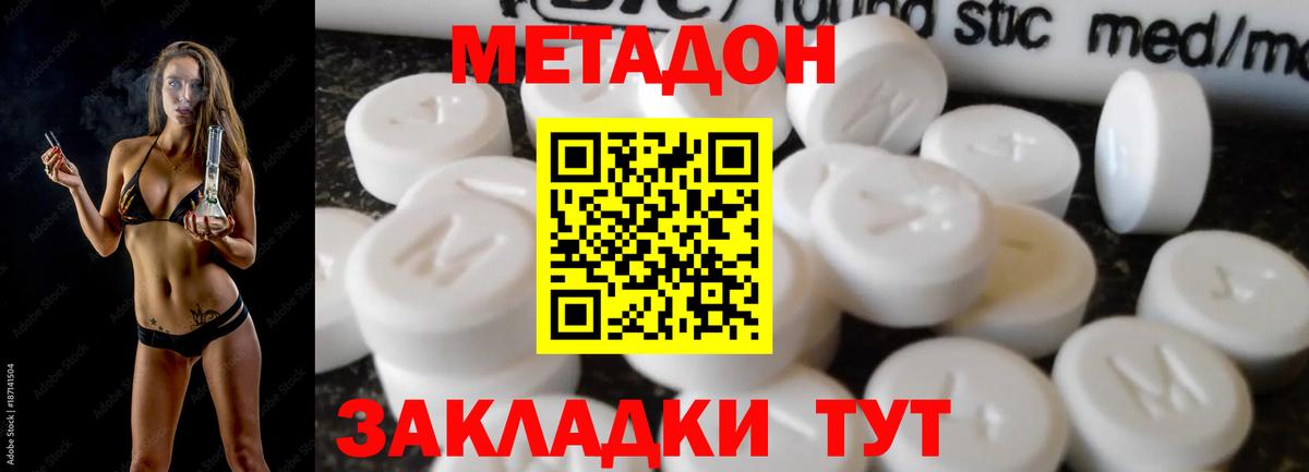 МЕТАДОН белоснежный Уварово