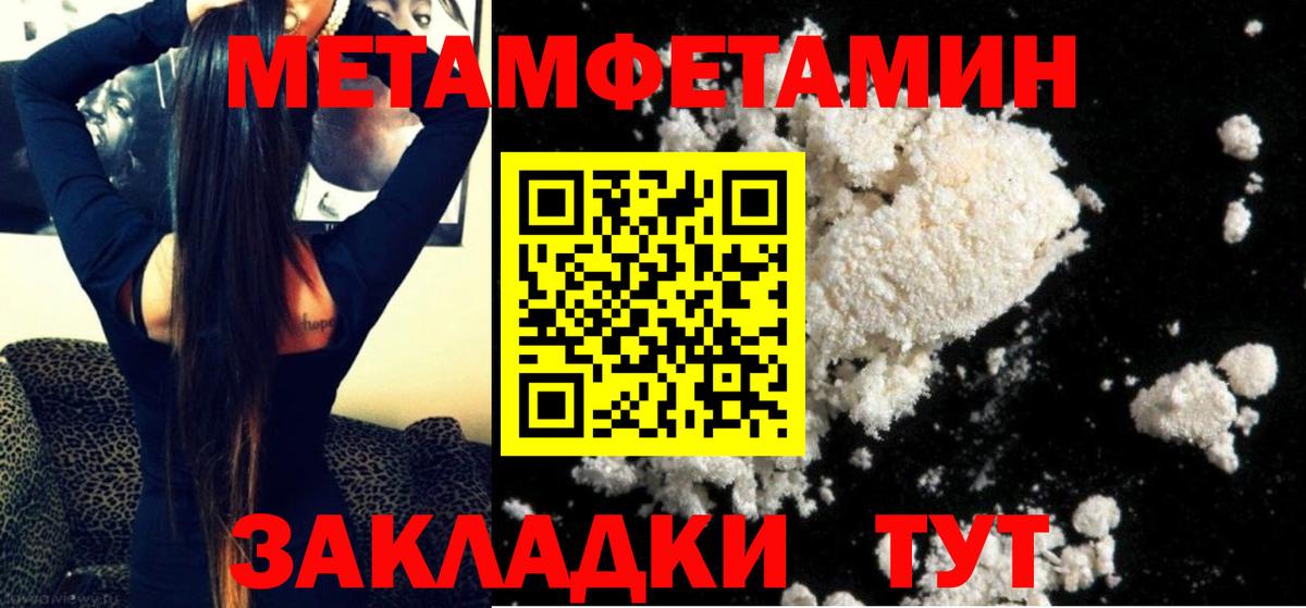 МЕТАМФЕТАМИН пудра Уварово