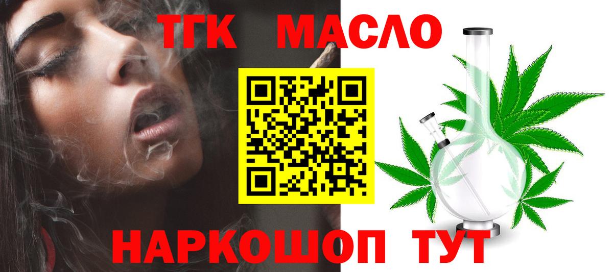 Дистиллят ТГК вейп с тгк  ТГК гашишное масло  ОМГ ОМГ как войти  Вход с VPN  Уварово 